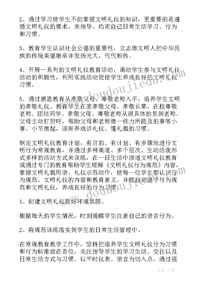 最新中班文明礼仪活动总结(优秀5篇)