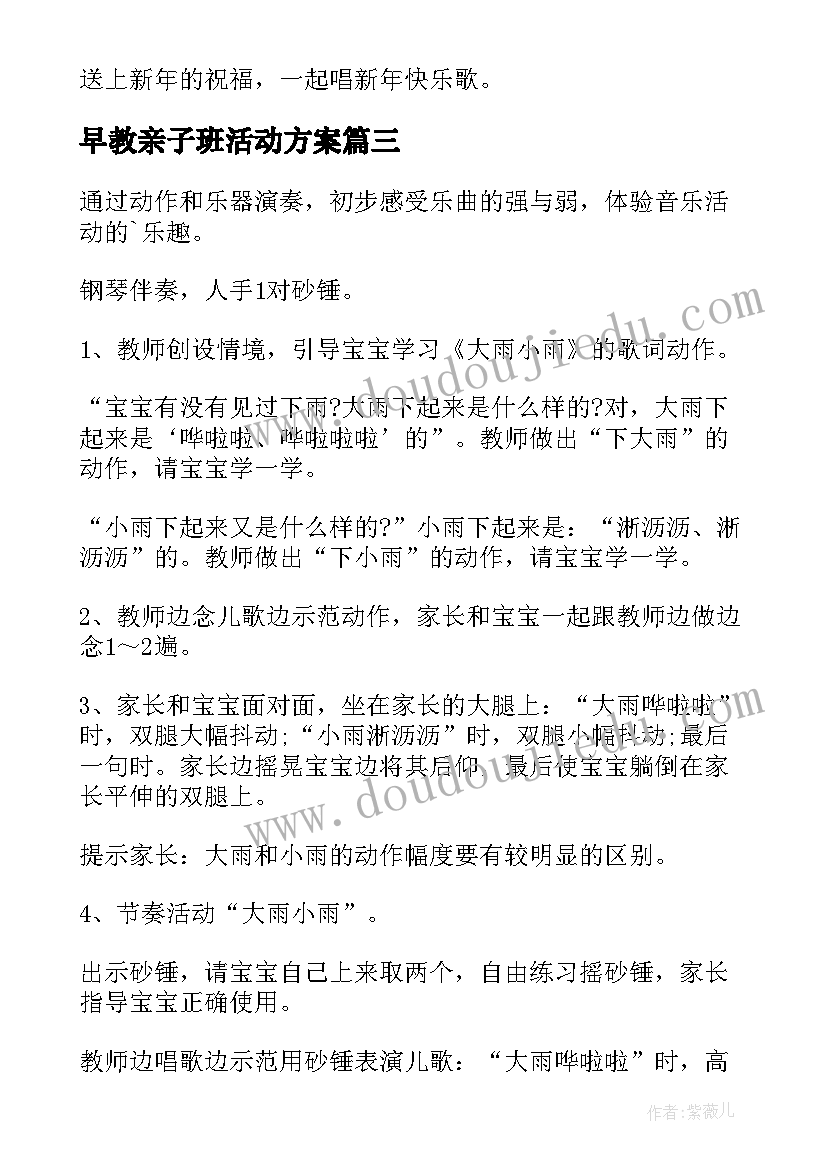 最新早教亲子班活动方案 早教亲子活动方案(优质5篇)