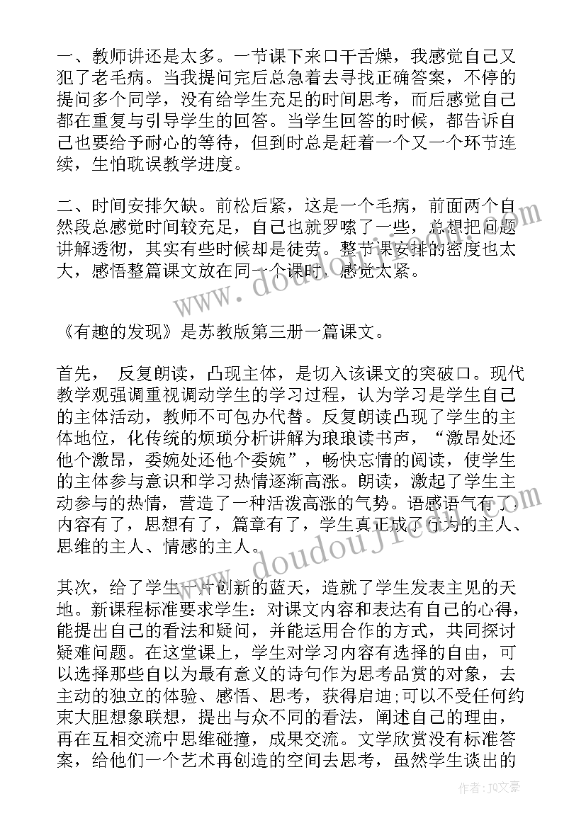 最新品德有趣的发现的教学反思(通用5篇)