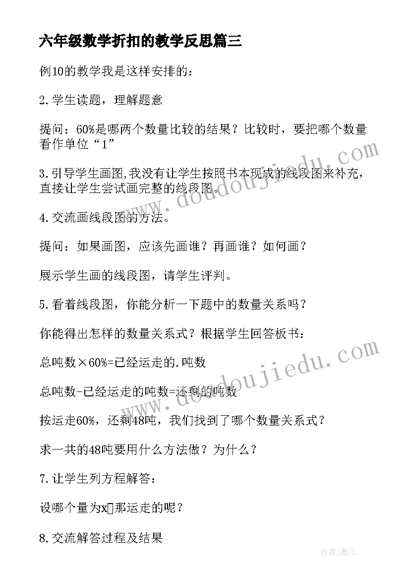 2023年六年级数学折扣的教学反思(优质5篇)