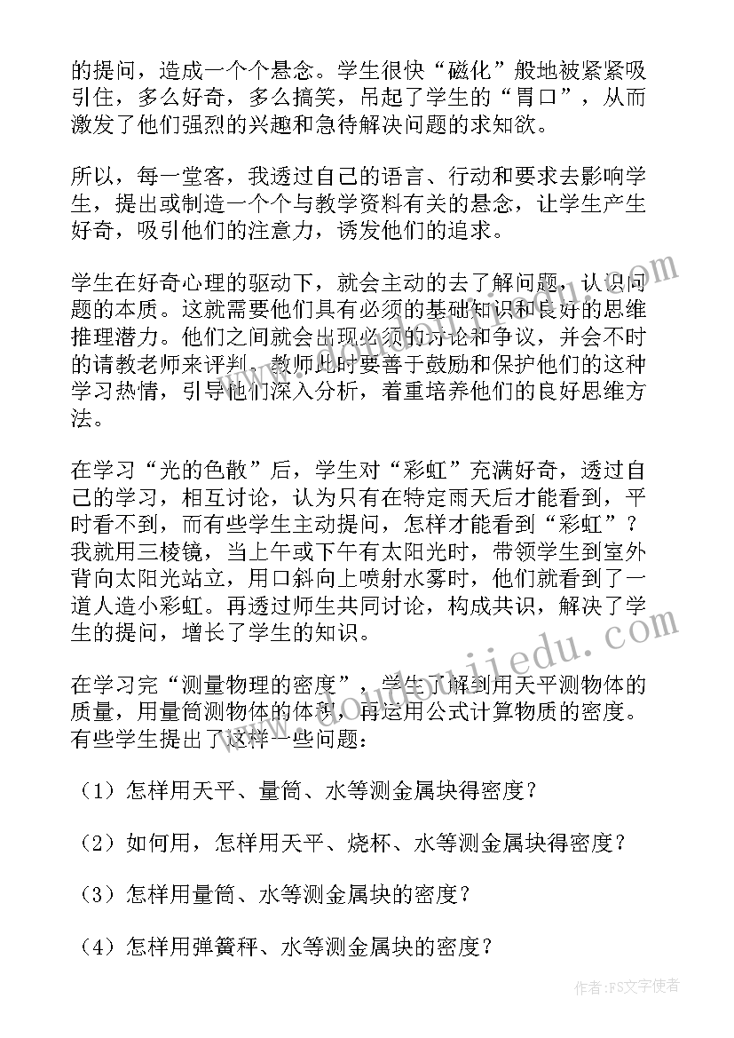 初二物理力的合成教学反思总结 初二物理教学反思(精选8篇)