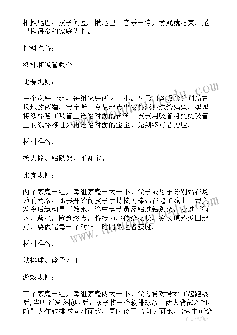 最新小学生春季运动会方案(精选5篇)