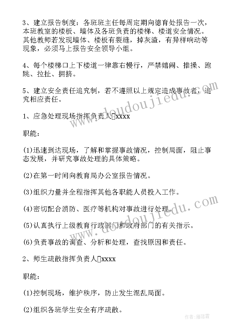 2023年安全隐患排查计划与方案 安全隐患排查工作计划(优秀5篇)