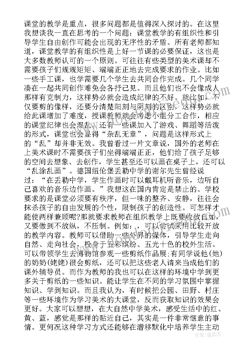 2023年小学美术课堂教学反思(模板5篇)