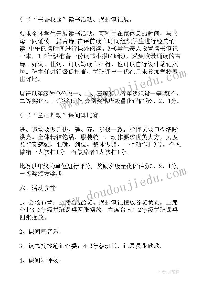 2023年小学生科技活动方案(优质5篇)