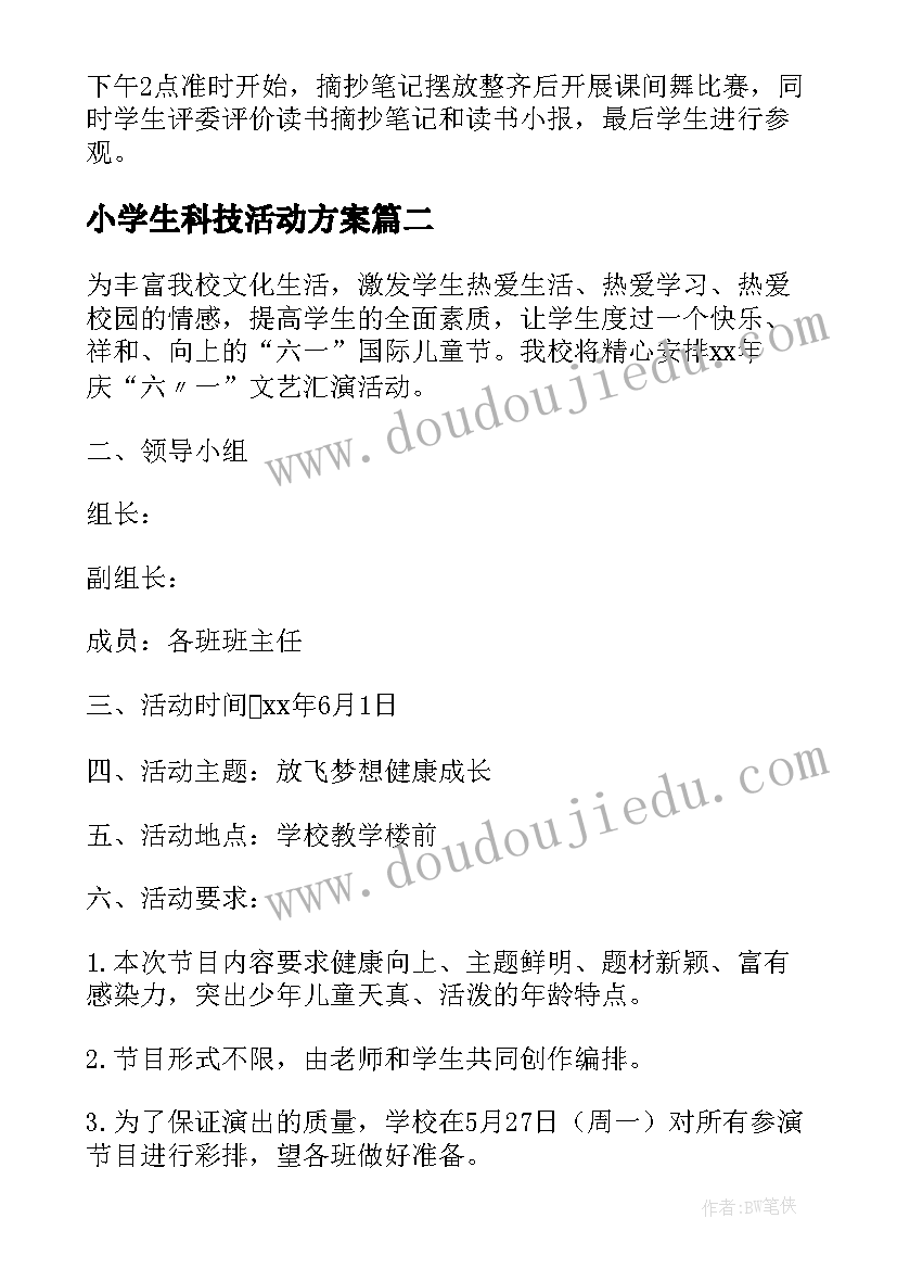 2023年小学生科技活动方案(优质5篇)