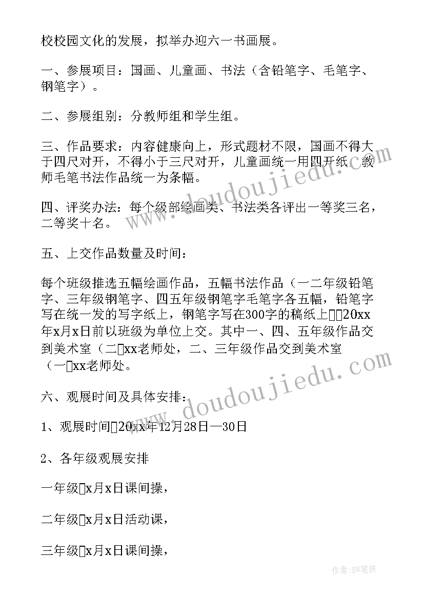 2023年小学生科技活动方案(优质5篇)