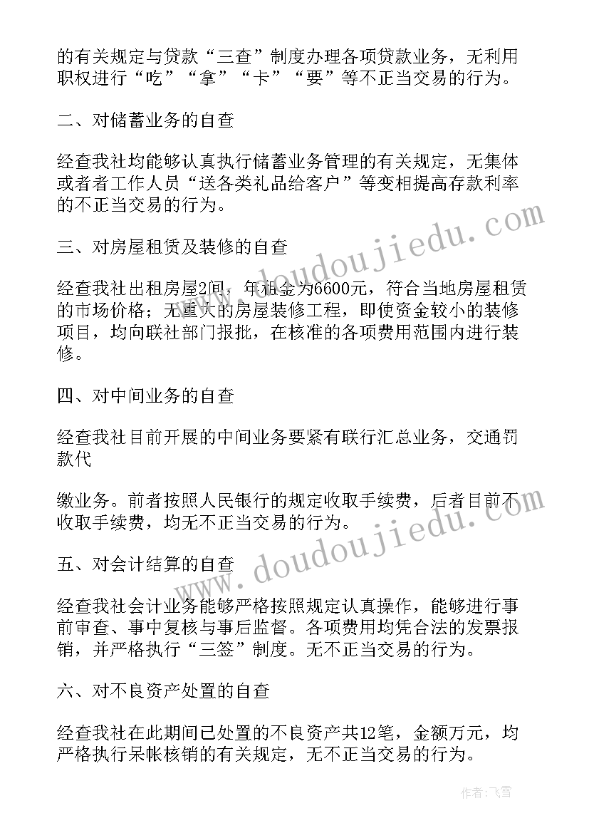 反商业贿赂自查报告 信用社治理商业贿赂专项工作自查报告(模板5篇)