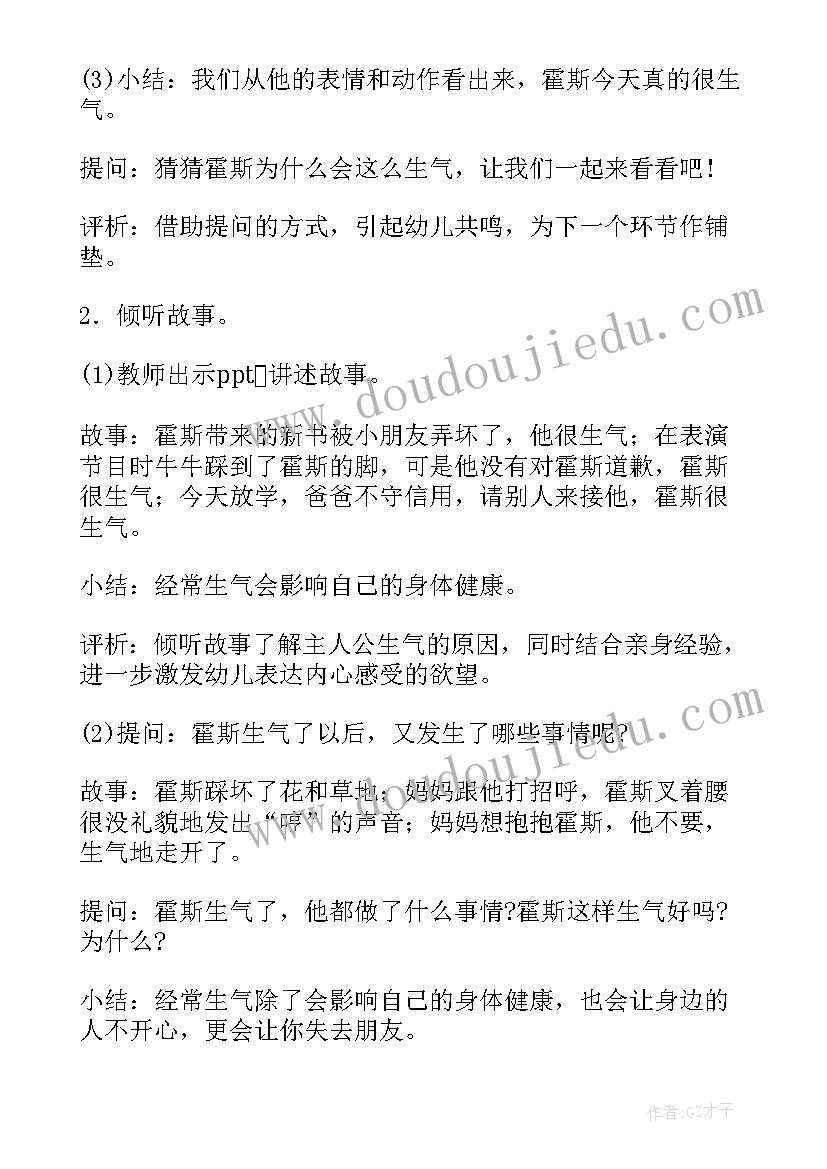 中班我不生气教案反思(汇总5篇)