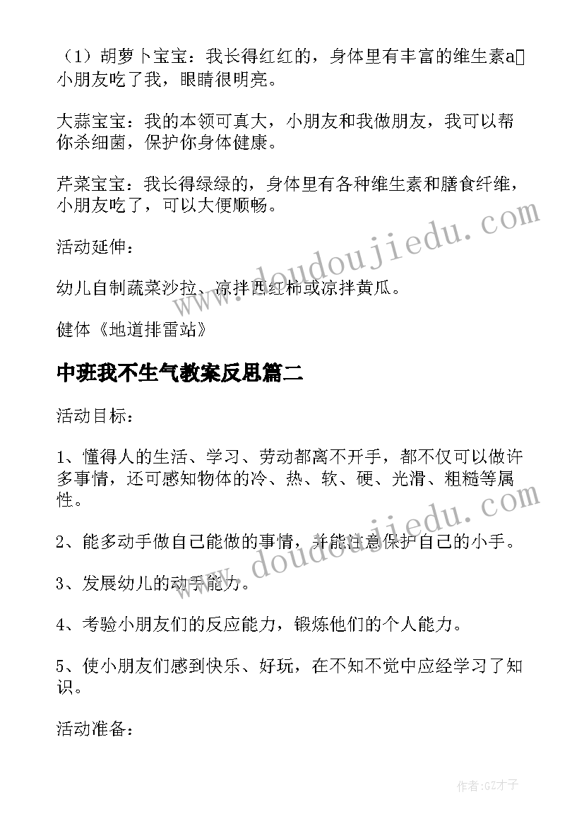 中班我不生气教案反思(汇总5篇)