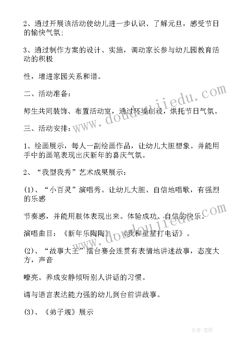 2023年元旦圣诞珠宝店活动广告语 庆圣诞迎元旦活动方案(汇总5篇)