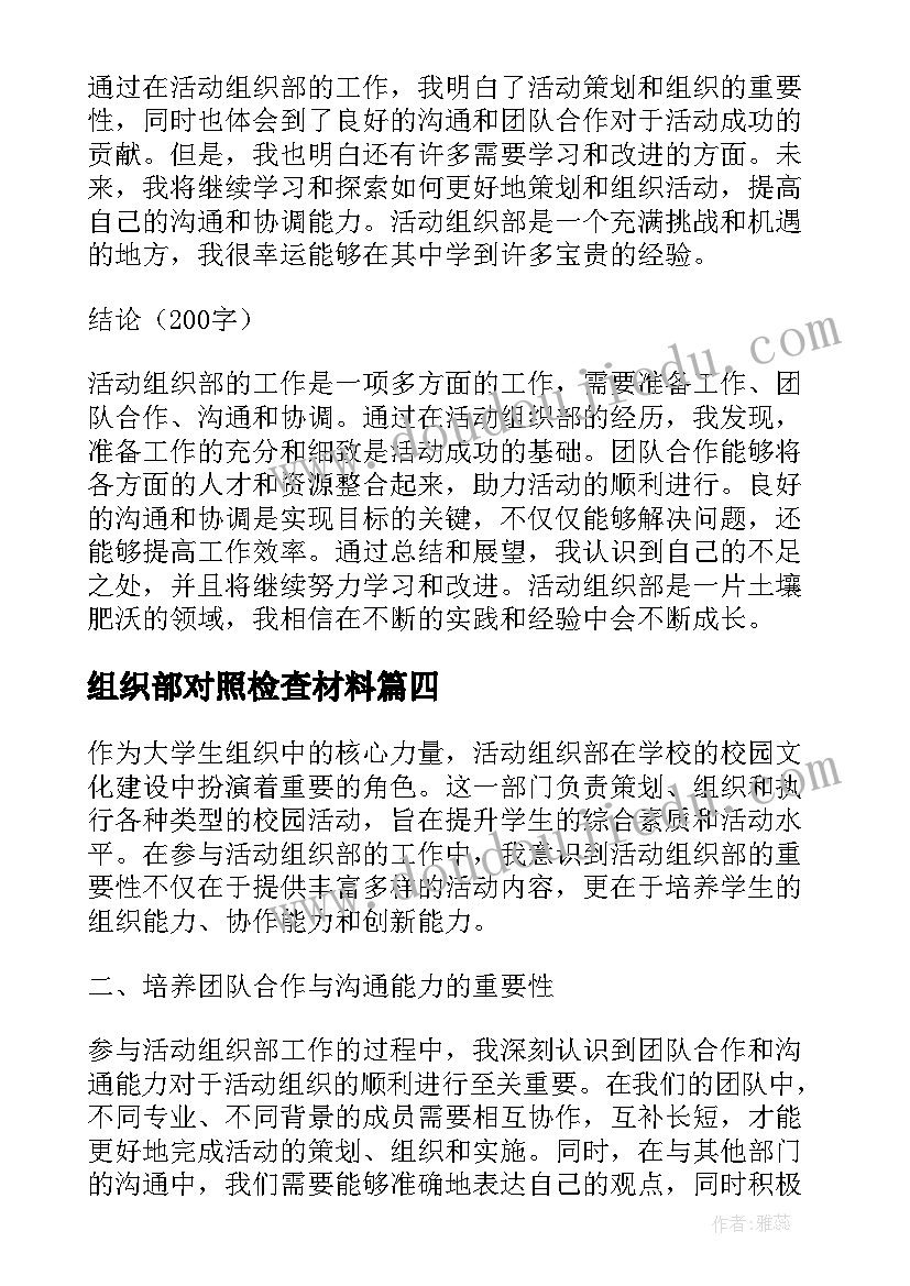 组织部对照检查材料 来组织部工作心得体会(大全10篇)