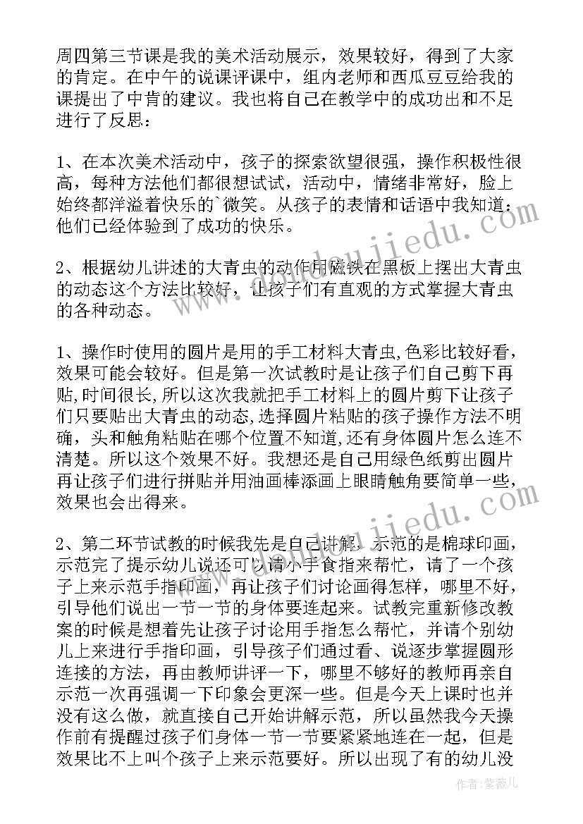 幼儿中班球美术教案(优质5篇)