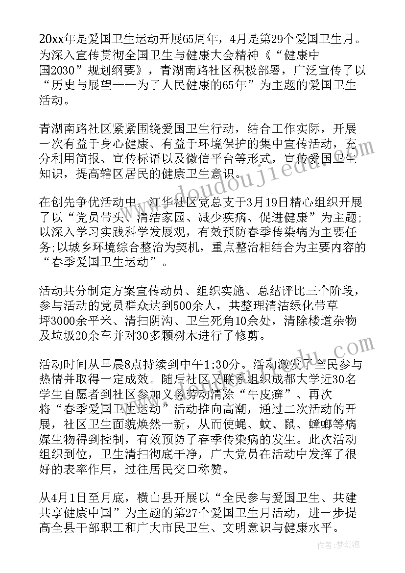 2023年人社局爱国卫生月活动简报 爱国卫生活动月简报(通用9篇)