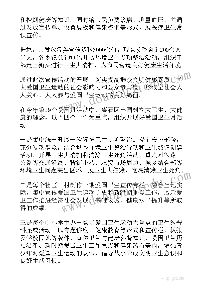 2023年人社局爱国卫生月活动简报 爱国卫生活动月简报(通用9篇)