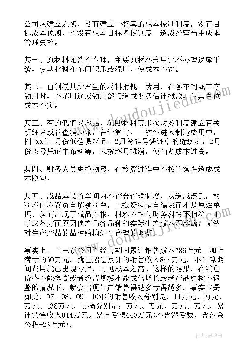 企业亏损自查报告 企业亏损调研报告优选(大全5篇)