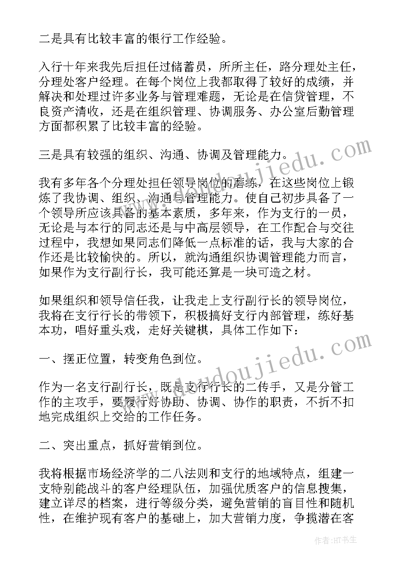 2023年行长助理竞聘的方案(模板5篇)