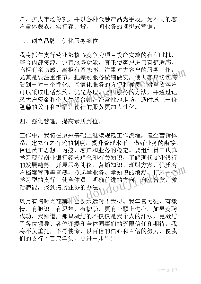 2023年行长助理竞聘的方案(模板5篇)