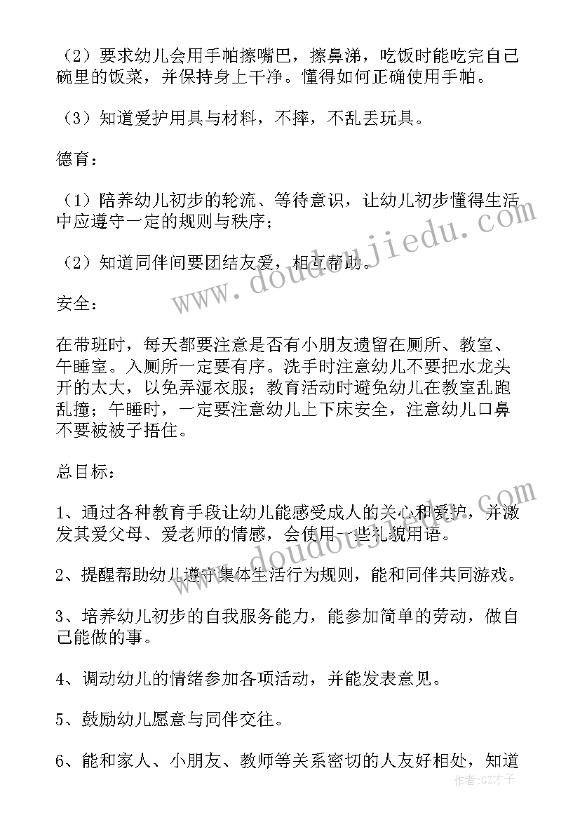 2023年幼儿园学期计划工作表 幼儿园小班学期工作计划总结(通用7篇)