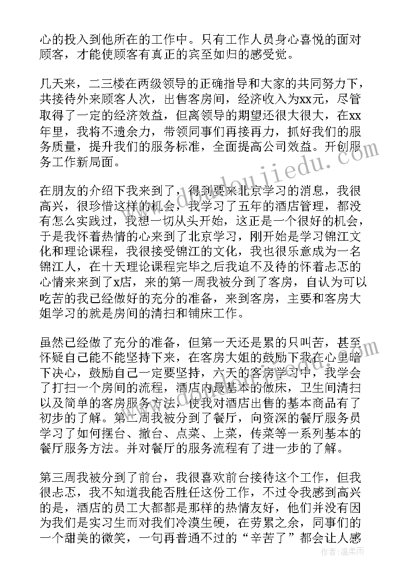 服务员个人总结(实用6篇)