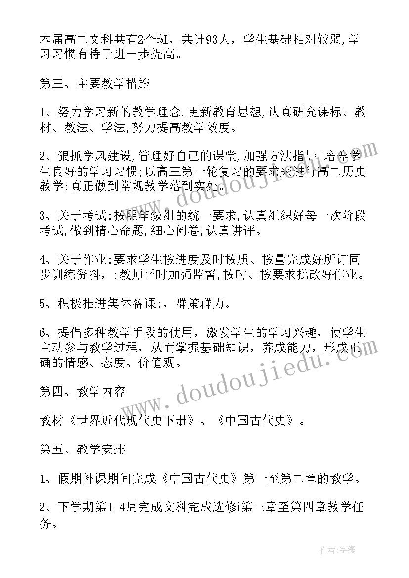 最新初三历史学期工作总结(通用6篇)