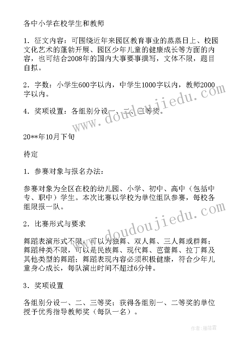 最新中学美术小组活动方案策划 小学美术小组活动方案(汇总5篇)