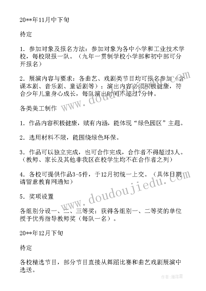 最新中学美术小组活动方案策划 小学美术小组活动方案(汇总5篇)