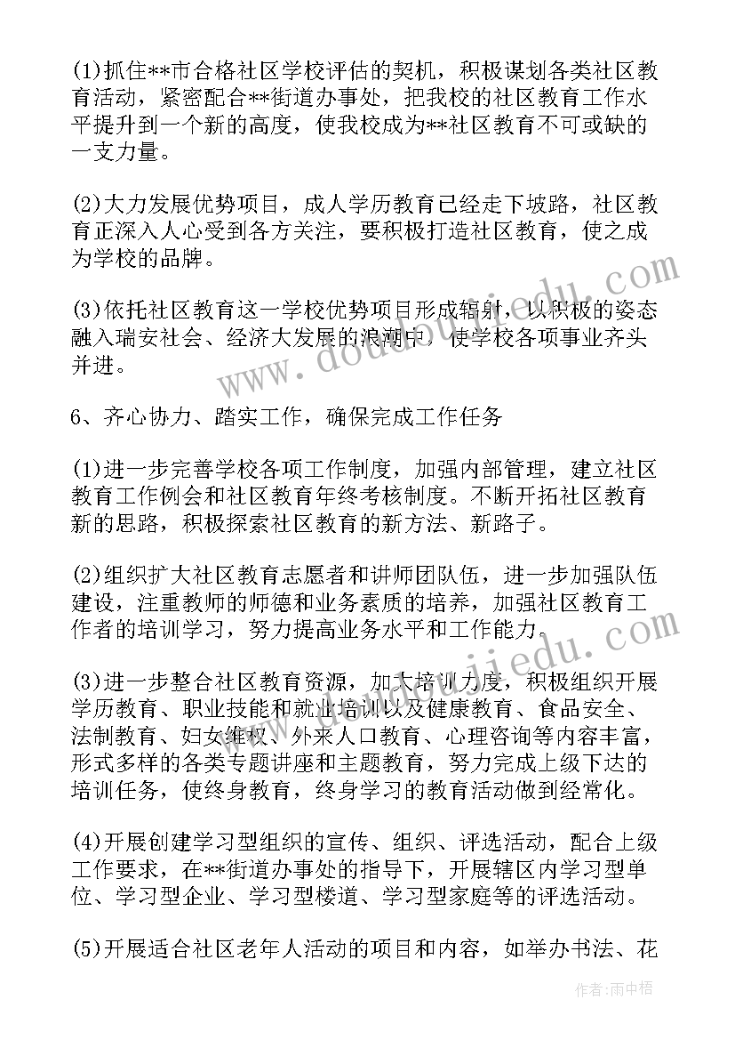 2023年社区感恩教育活动简报(汇总7篇)