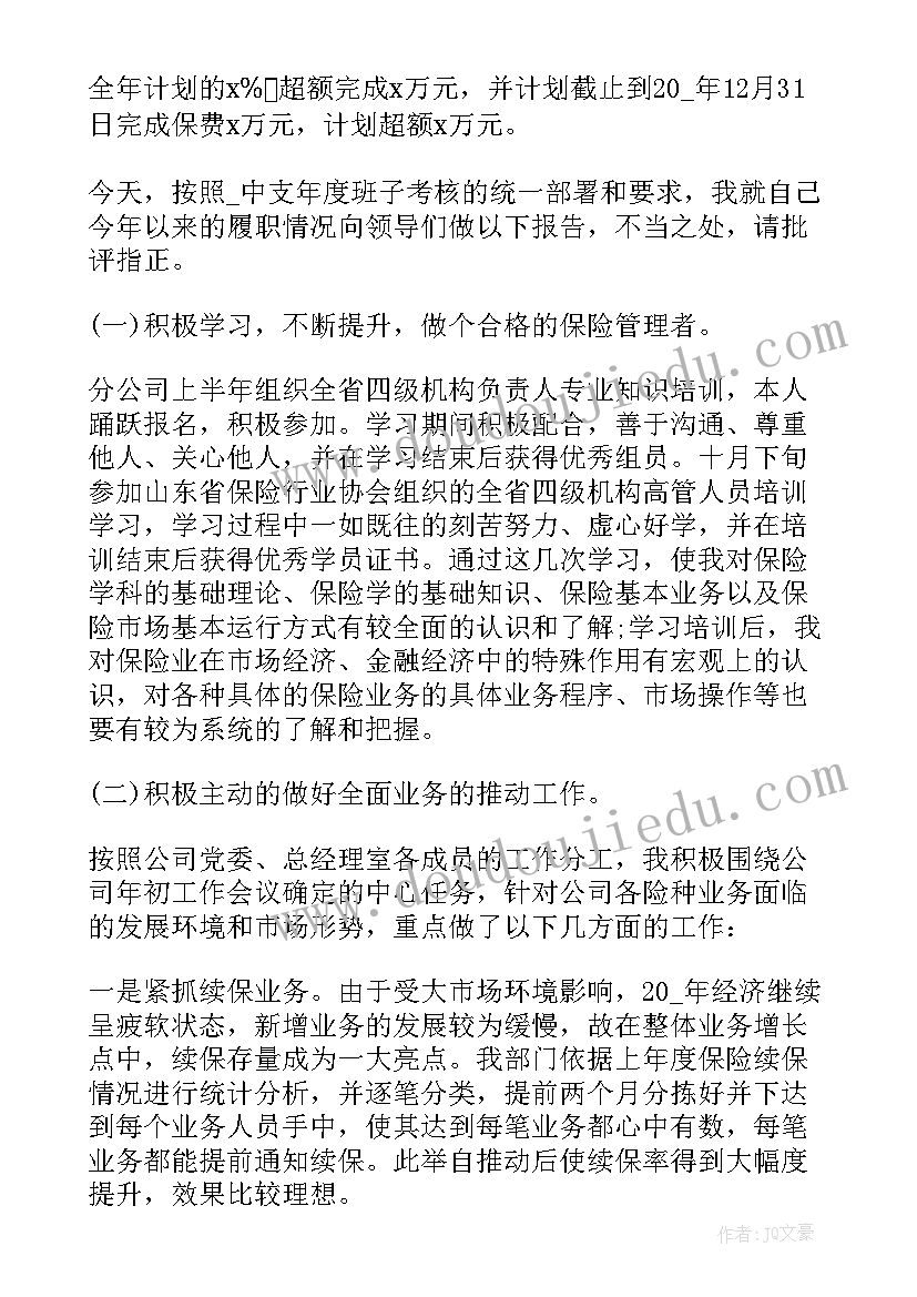 最新保险公司销售述职报告总结 保险公司销售员考核述职报告(实用5篇)