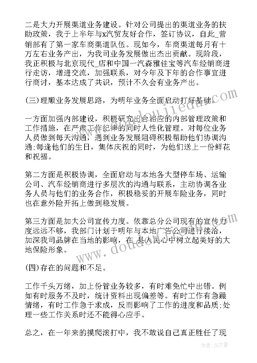 最新保险公司销售述职报告总结 保险公司销售员考核述职报告(实用5篇)