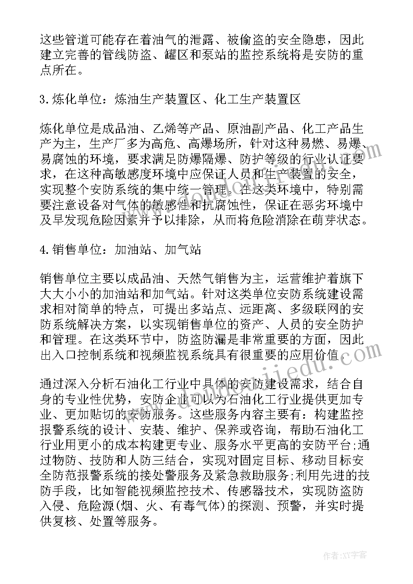 最新化工项目投资都包括哪些内容 化工行业报告(模板7篇)