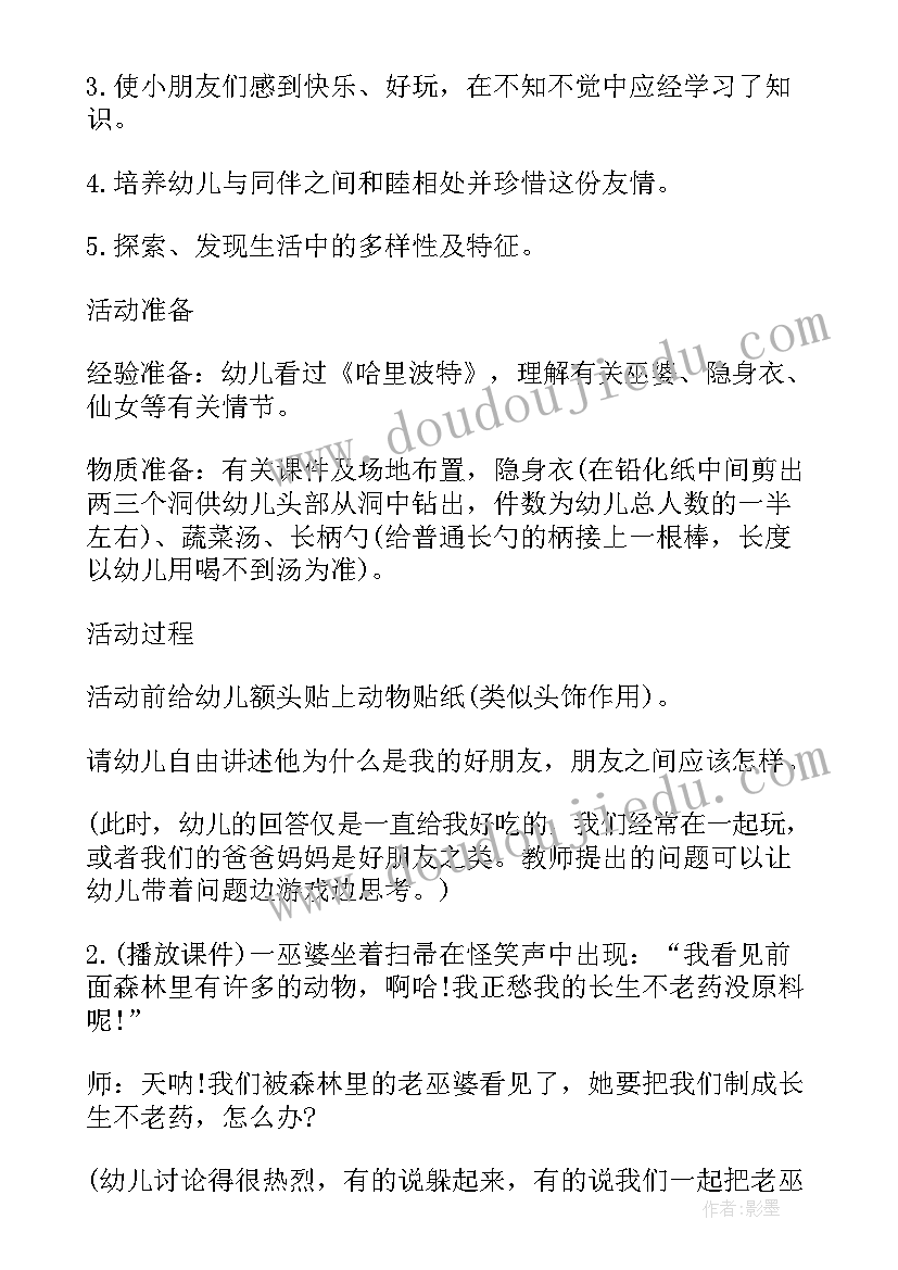 大班社会活动动物的雨伞教案(优质7篇)