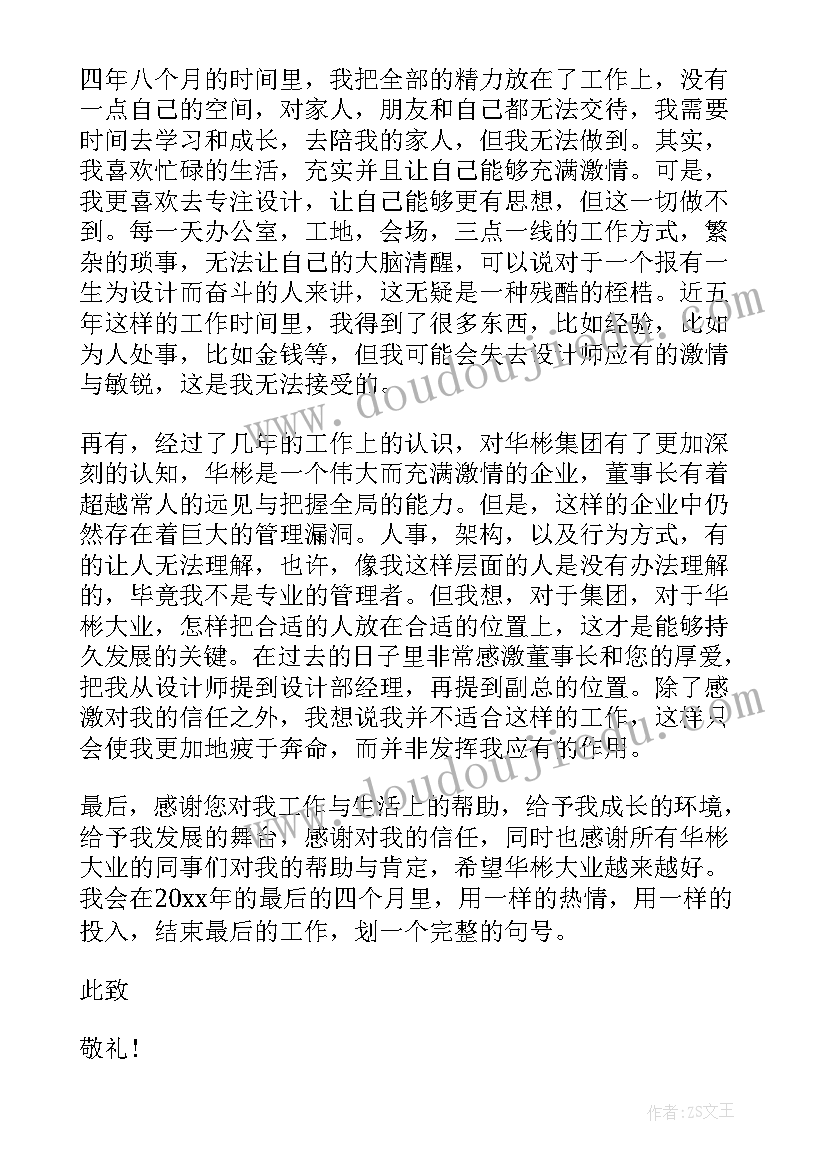 最新化学职业素养计划书(大全5篇)