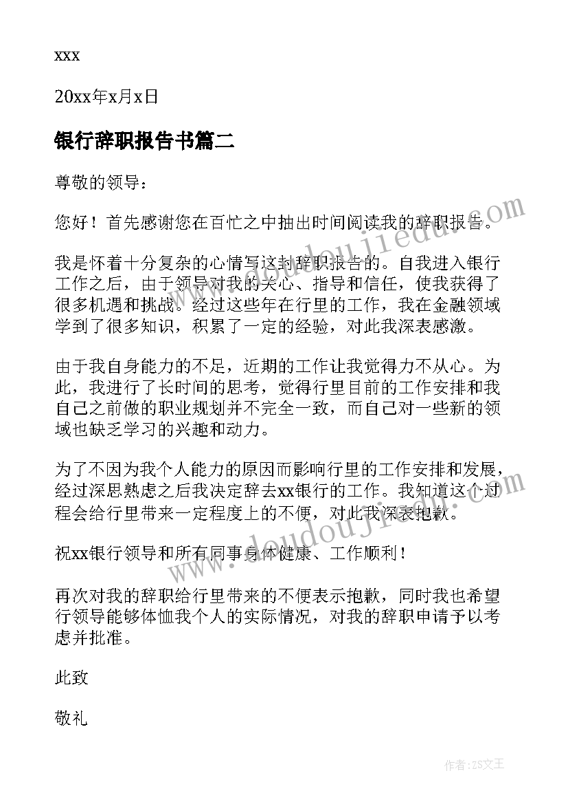 最新化学职业素养计划书(大全5篇)