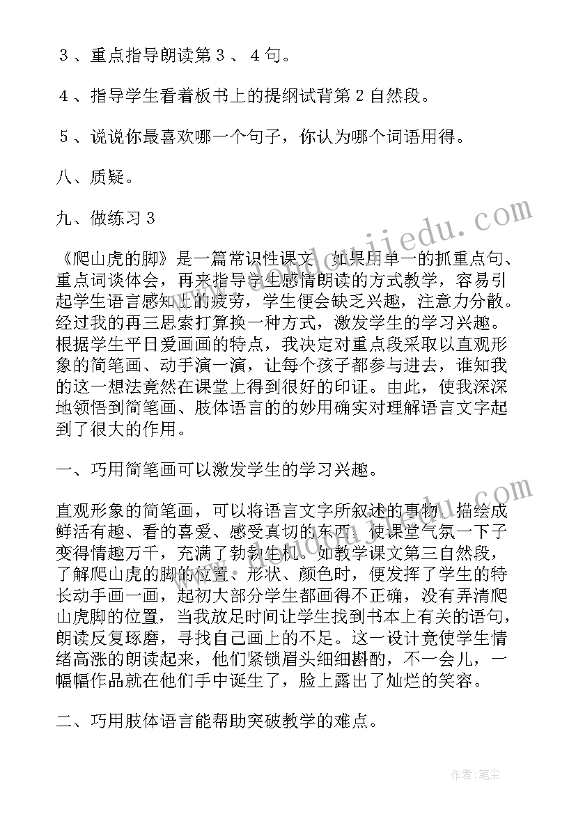 单词的教学反思英文版 英语单词教学反思(通用5篇)