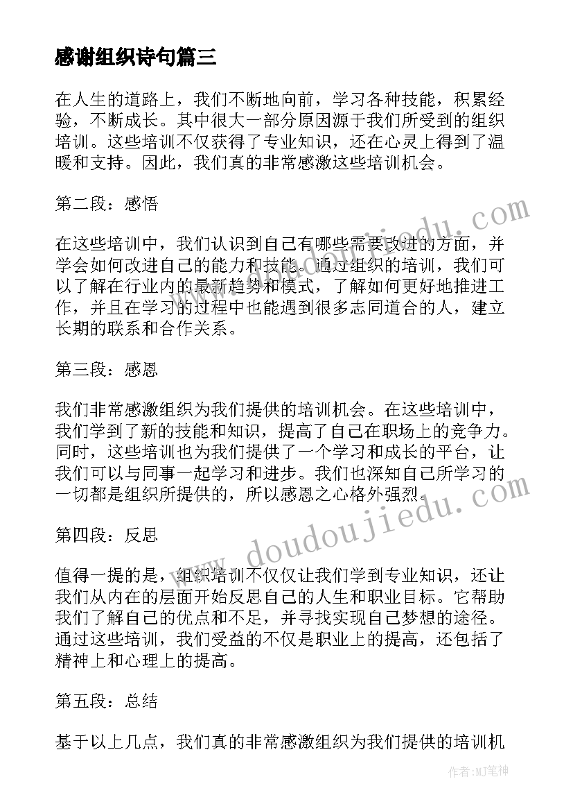 最新感谢组织诗句 感谢组织帮助的感谢信(汇总5篇)