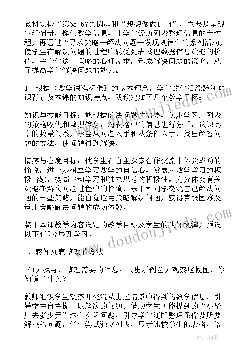 2023年解决问题的策略画示意图教学反思(通用6篇)