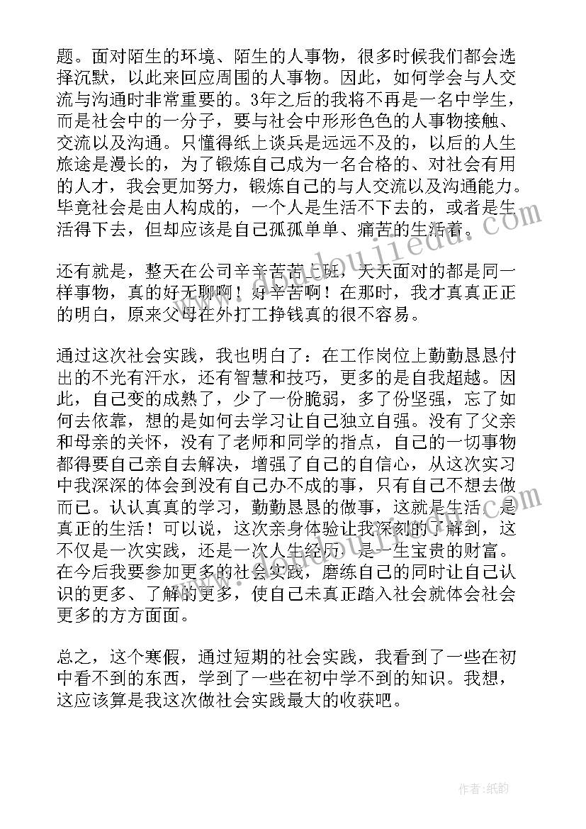 2023年中学生寒假游学实践报告(精选5篇)