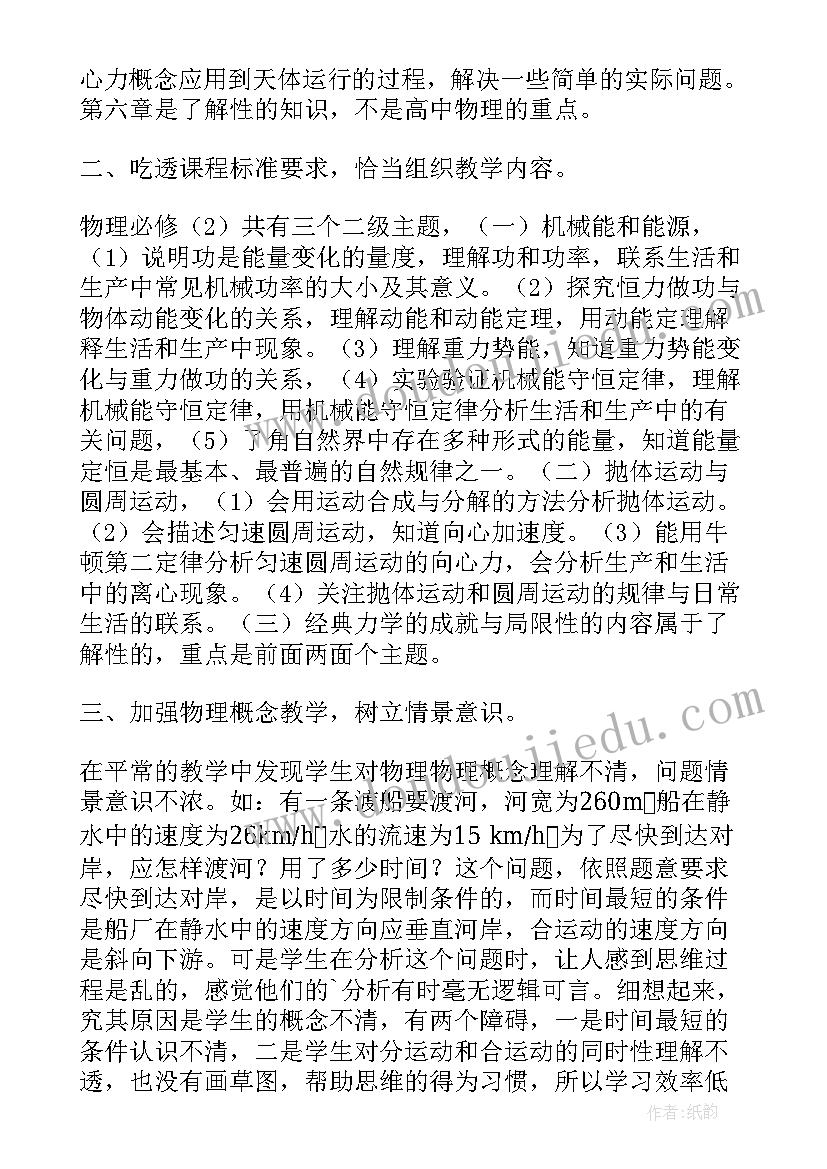 2023年人教版必修三unit词汇教案 必修二物理教学反思(通用5篇)