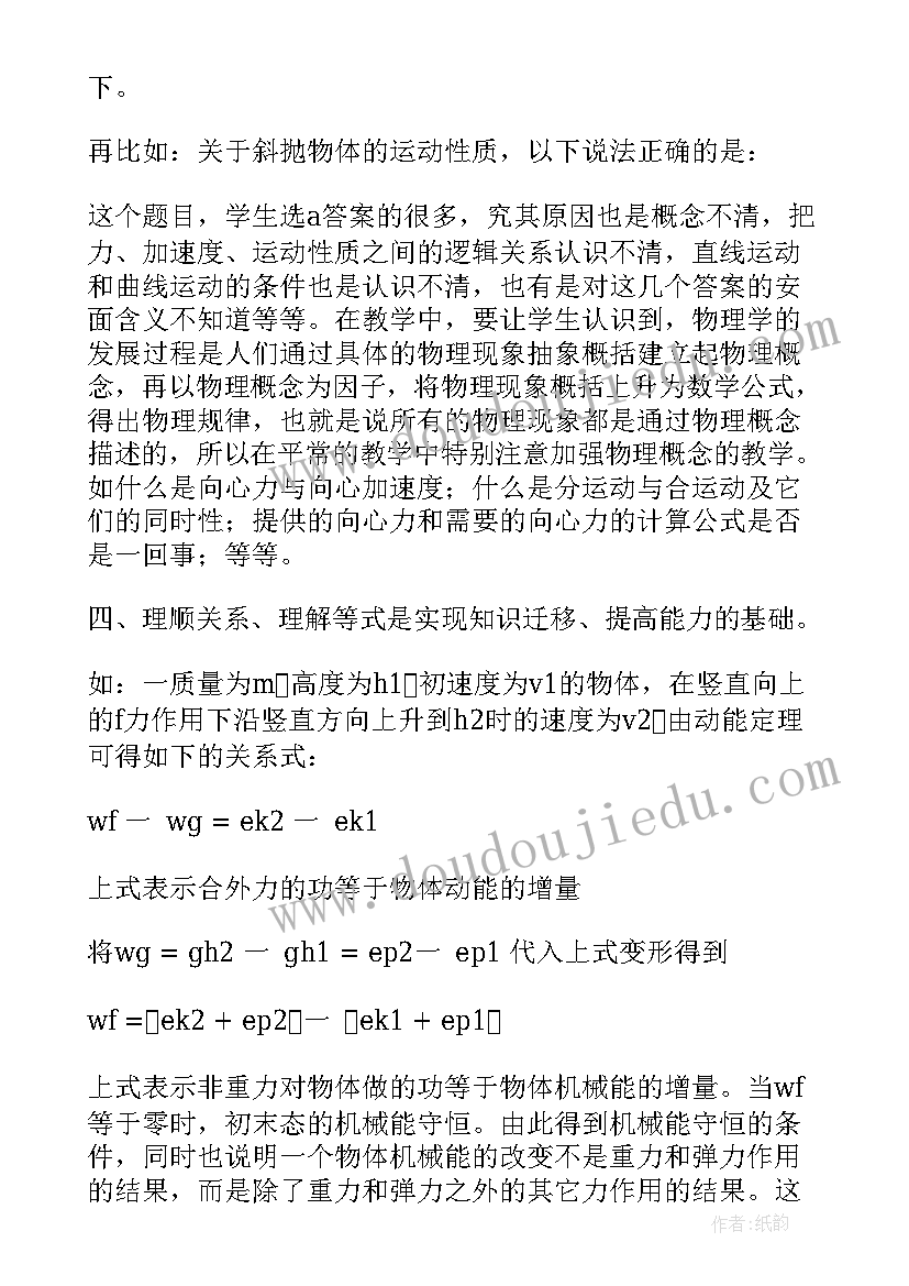 2023年人教版必修三unit词汇教案 必修二物理教学反思(通用5篇)