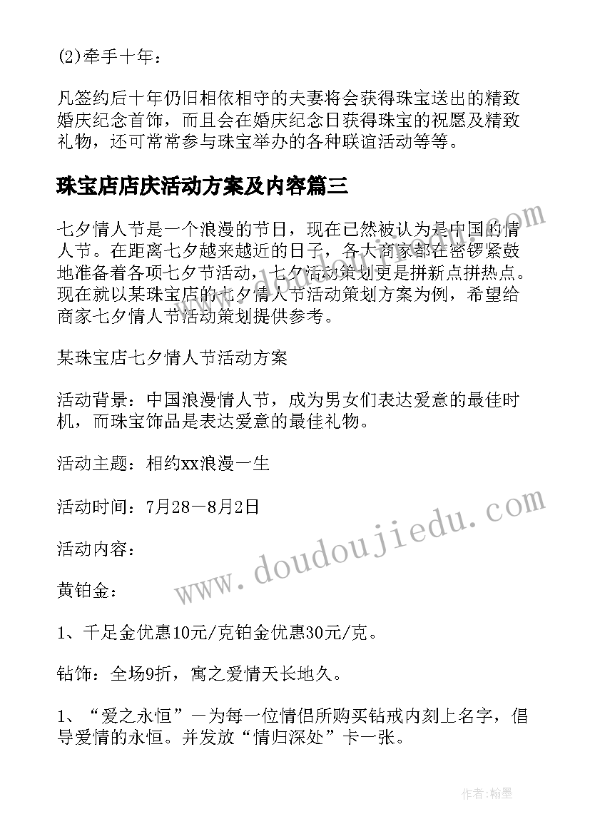 最新珠宝店店庆活动方案及内容 珠宝店策划活动方案(大全8篇)