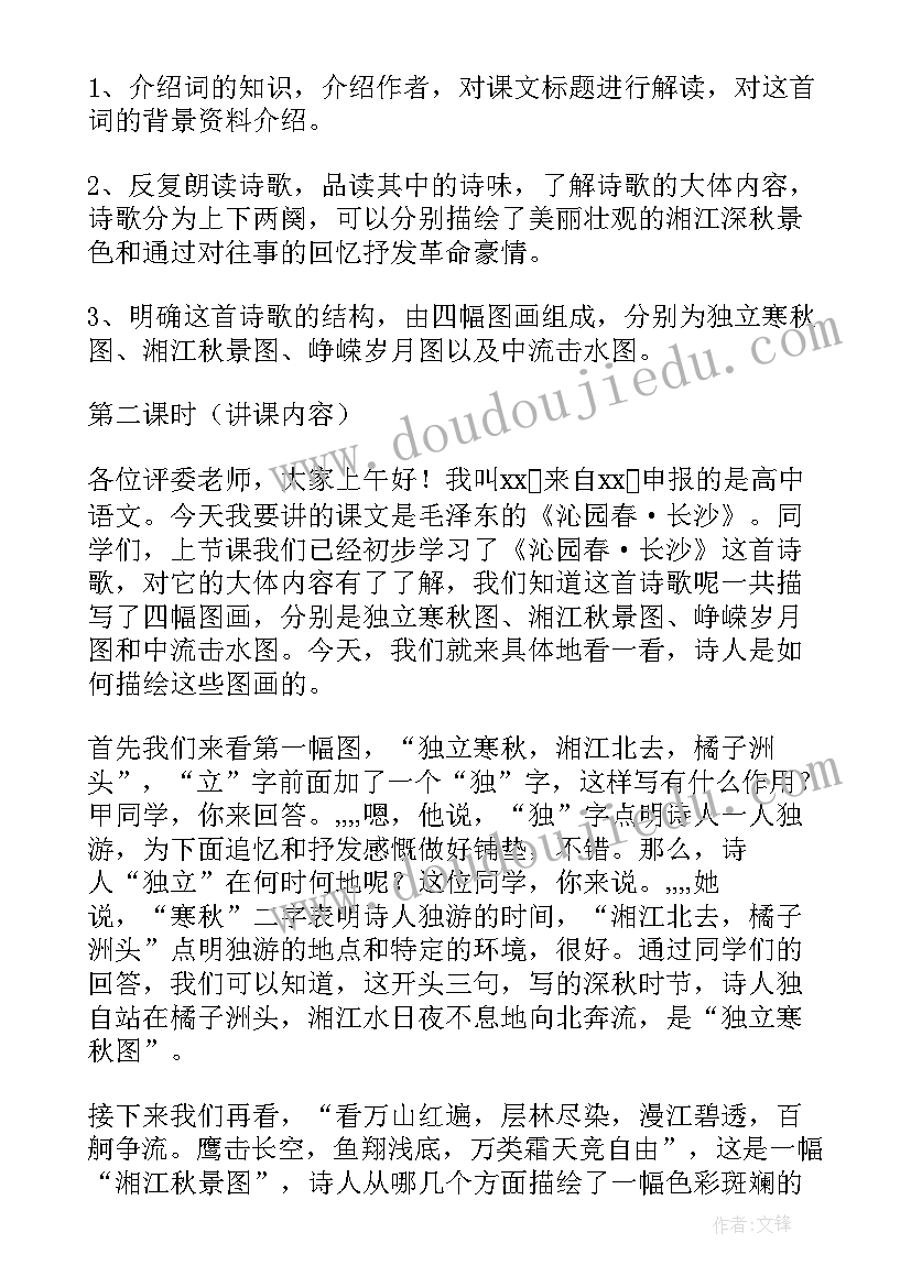 高中体育教案下载 高中面试教案下载(模板5篇)