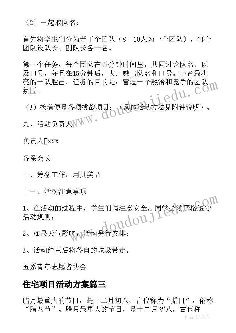 最新住宅项目活动方案(汇总5篇)