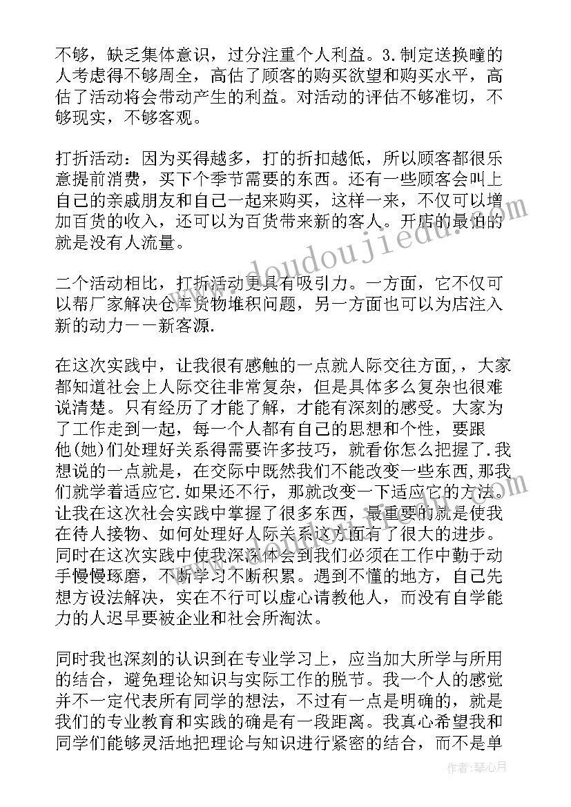 寒假销售员实践报告总结 寒假商店销售员社会实践报告(模板5篇)