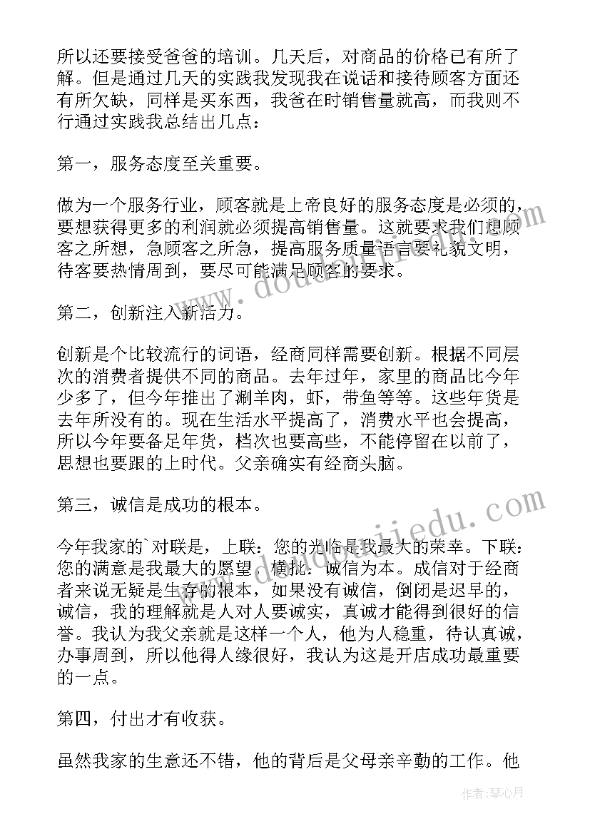 寒假销售员实践报告总结 寒假商店销售员社会实践报告(模板5篇)