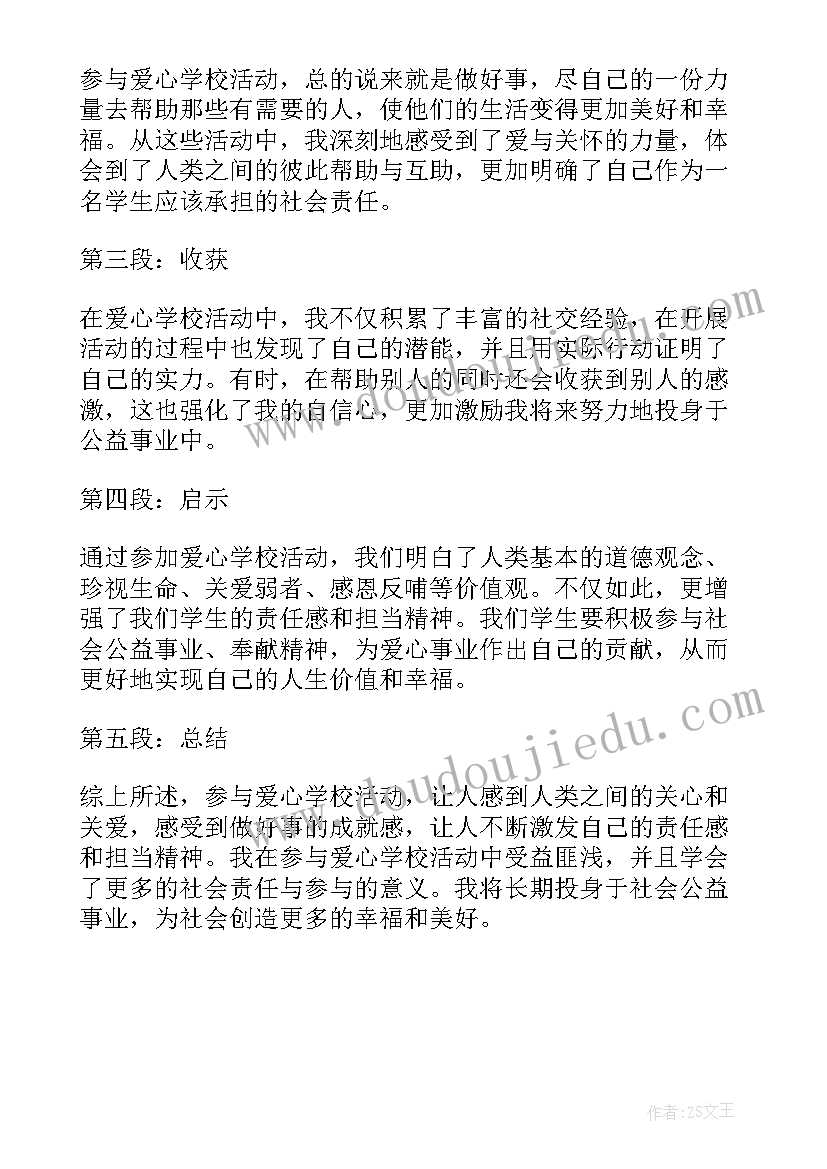 最新学校留守儿童活动记录表 学校院级活动心得体会(汇总6篇)