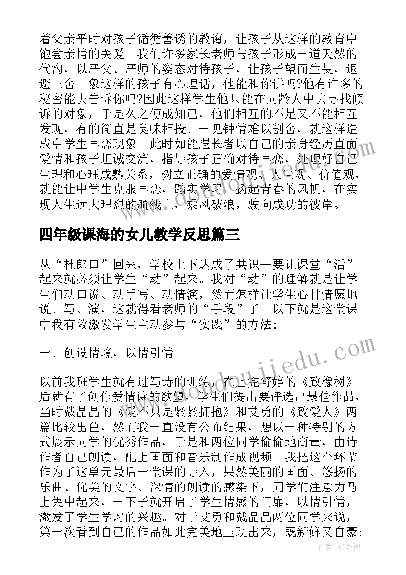 四年级课海的女儿教学反思(优秀5篇)