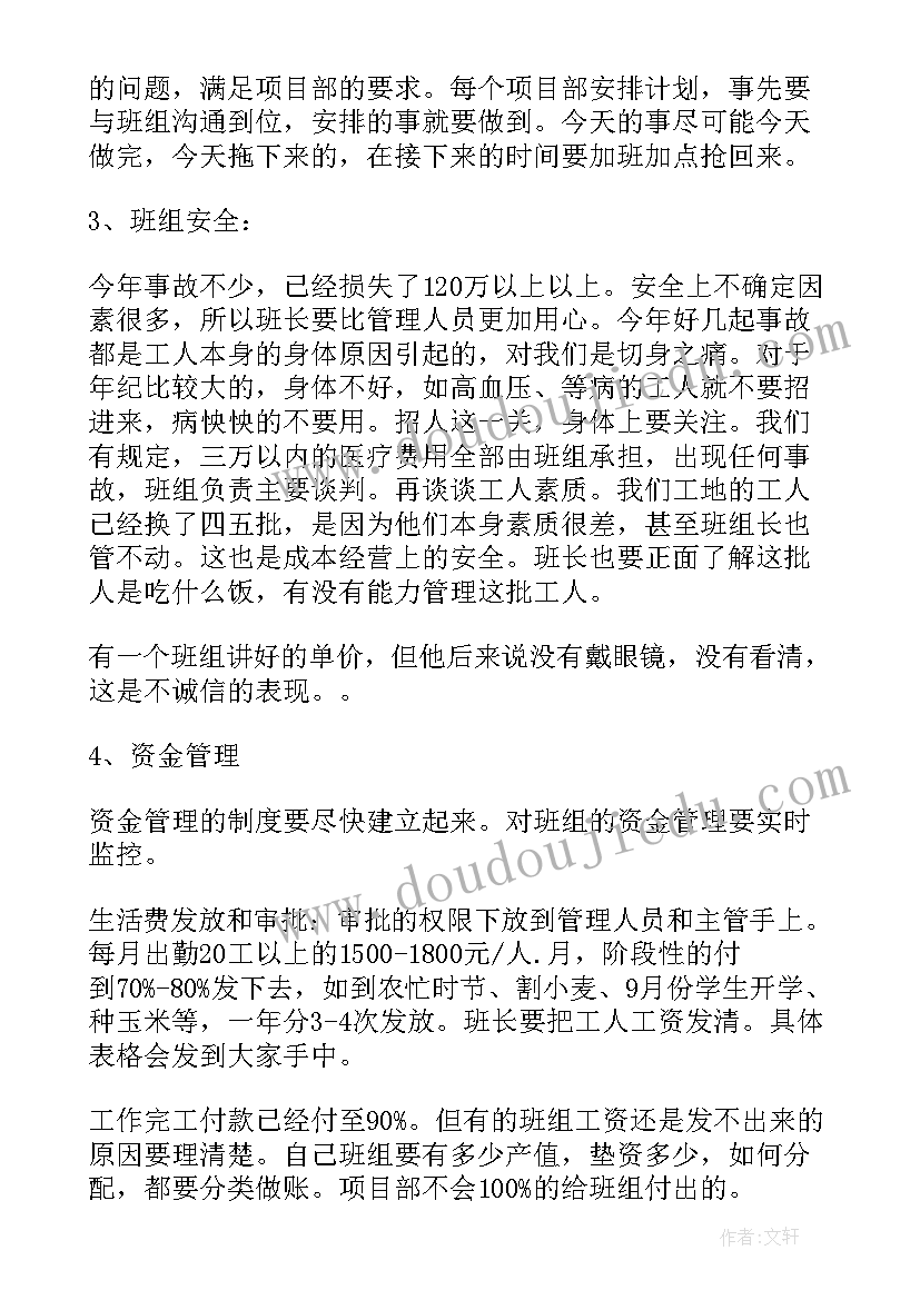 最新班组民管会议记录 班组会议记录(精选5篇)