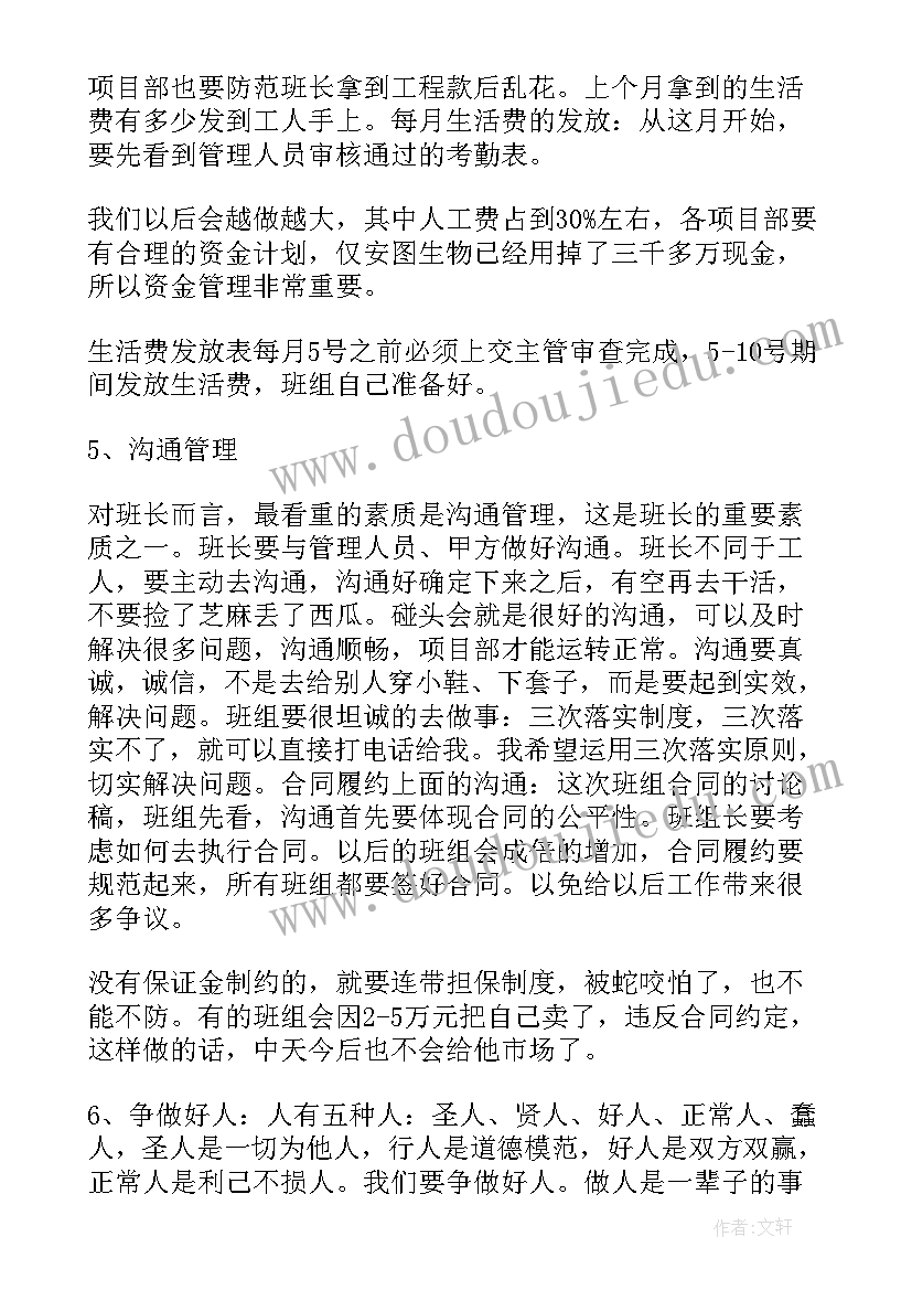 最新班组民管会议记录 班组会议记录(精选5篇)