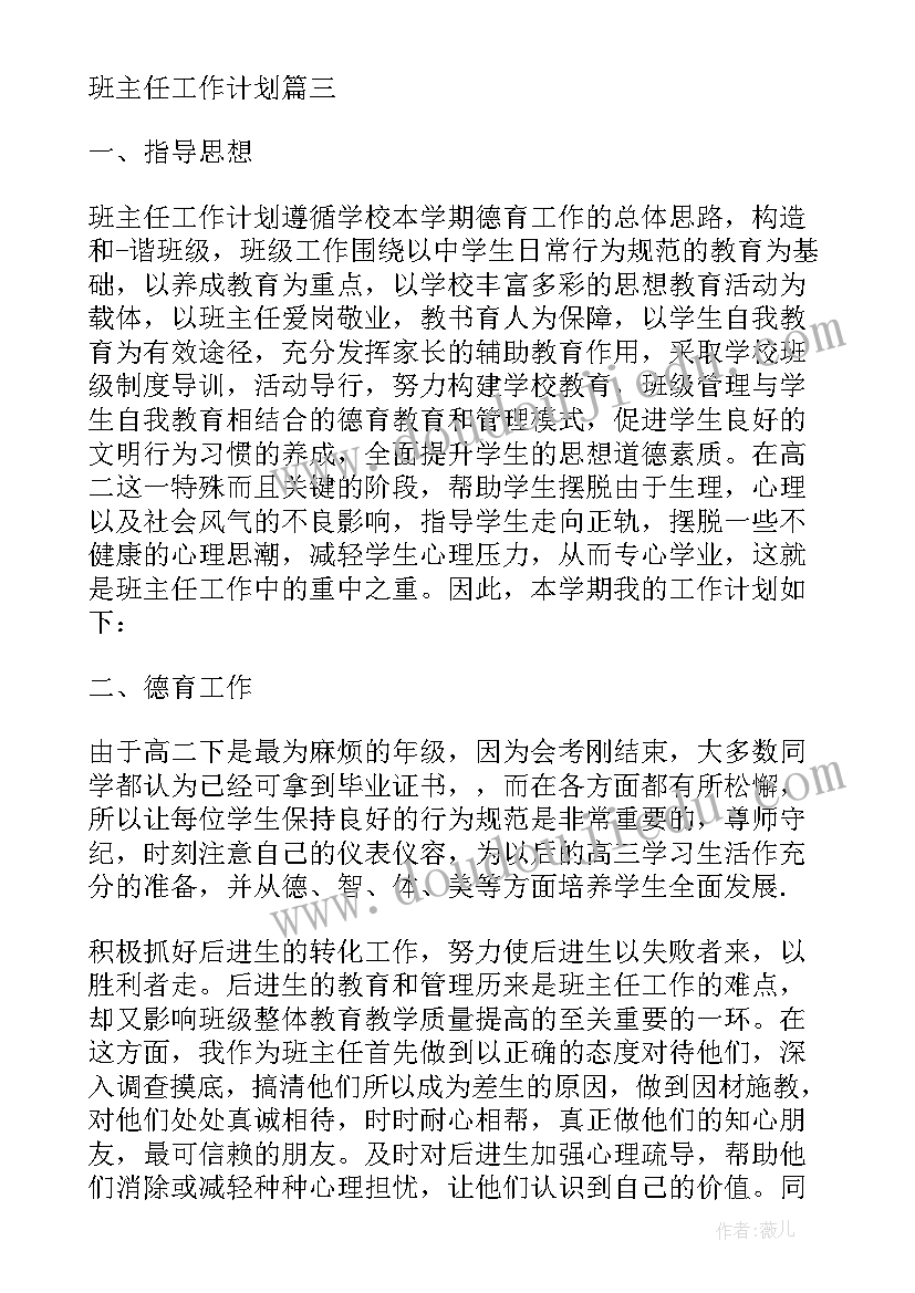 2023年幼儿园中班班主任秋季工作计划 秋季初中班主任工作计划表(大全7篇)